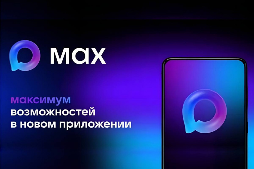 Сервисы "МАКС"