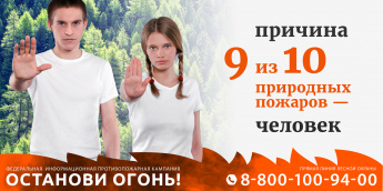 Останови огонь!