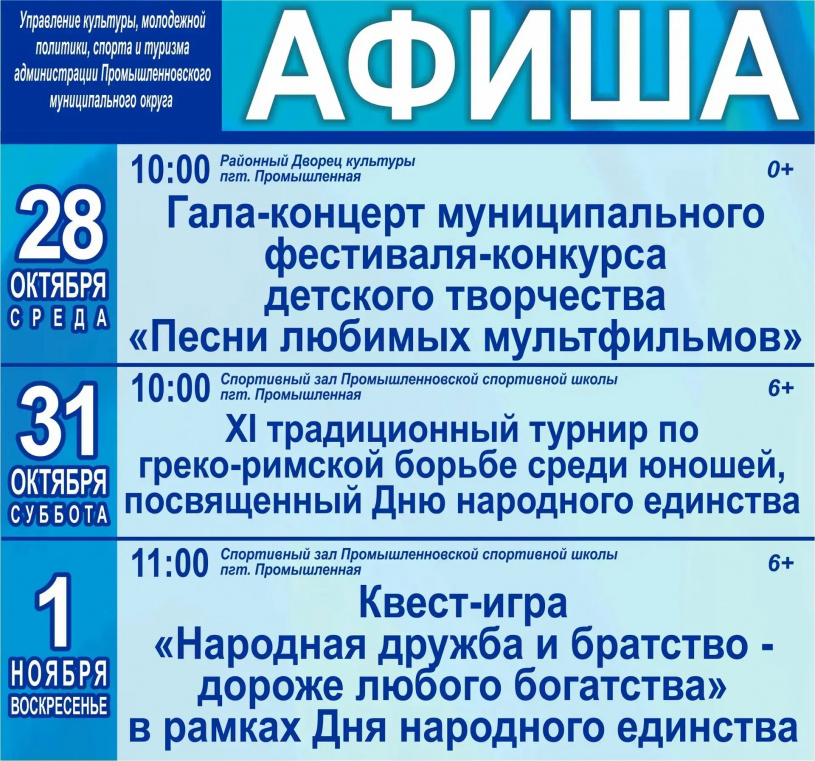 Афиша мероприятияй