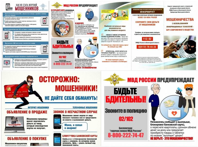 Важно знать: мошенничество с использованием ИТ-технологий