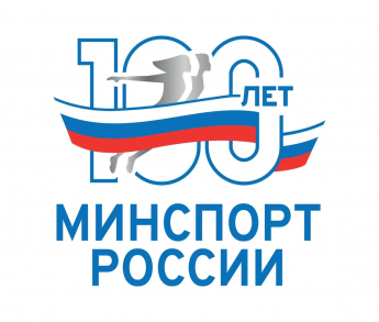 100 лет Минспорта России