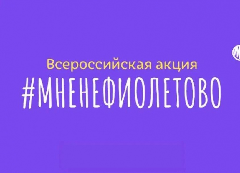 Мненефиолетово