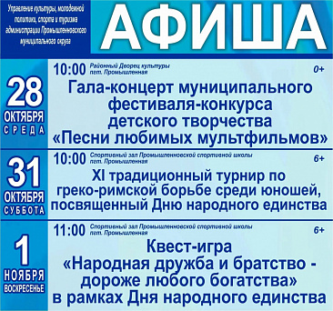 Афиша мероприятияй