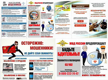 Важно знать: мошенничество с использованием ИТ-технологий