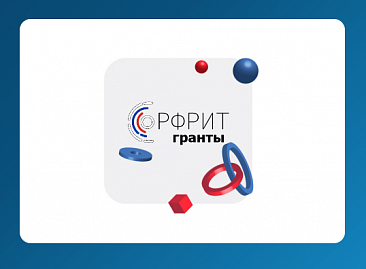 Объявление о проведении отбора получателей грантов